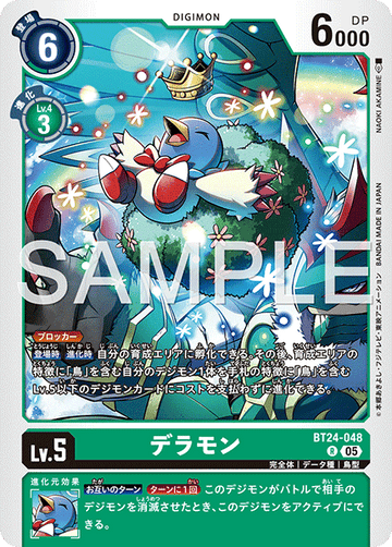 BT24-048 デラモン R