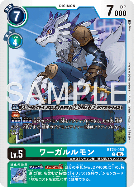 BT24-050 WereGarurumon C