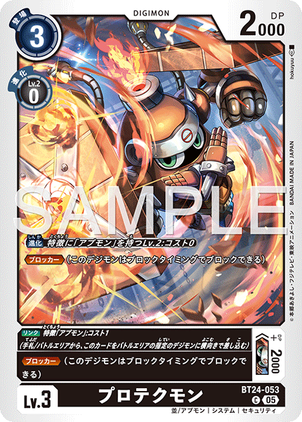 BT24-053 Prottectmon C