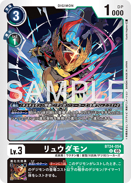 BT24-054 Ryudamon U