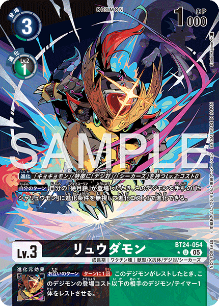 BT24-054 Ryudamon U★