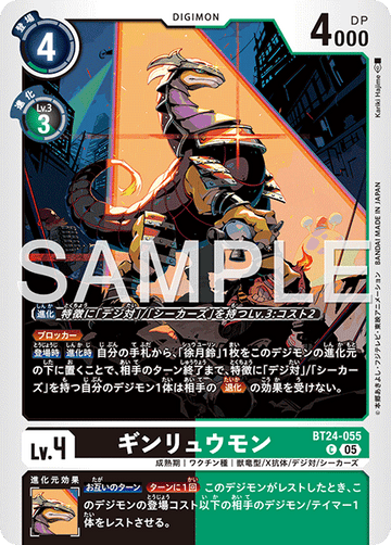 BT24-055 ギンリュウモン C