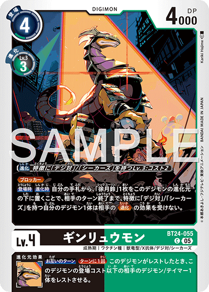 BT24-055 GINRYUMON C