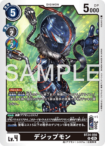 BT24-056 デジップモン R