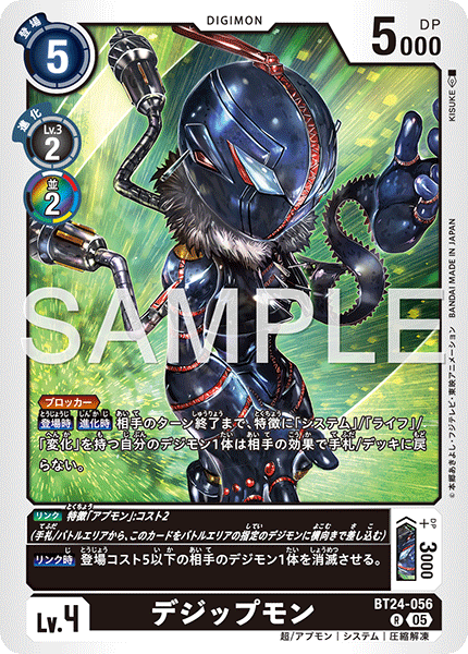 BT24-056 デジップモン R