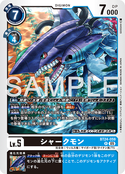 BT24-059 Gwappamon R