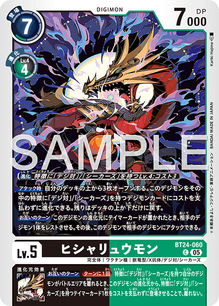 BT24-060 Hisyaryumon C