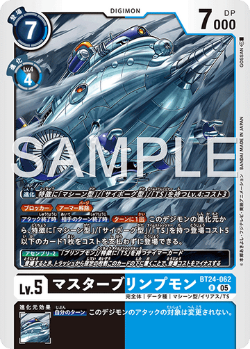 BT24-062 マスターブリンプモン R