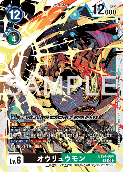BT24-064 Ouryumon R