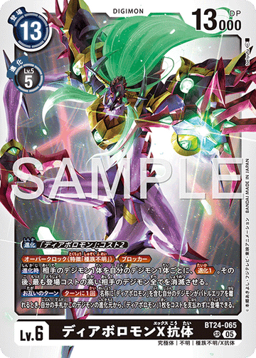 BT24-065 ディアボロモンX抗体 SR