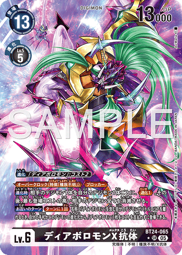 BT24-065 ディアボロモンX抗体 SR★