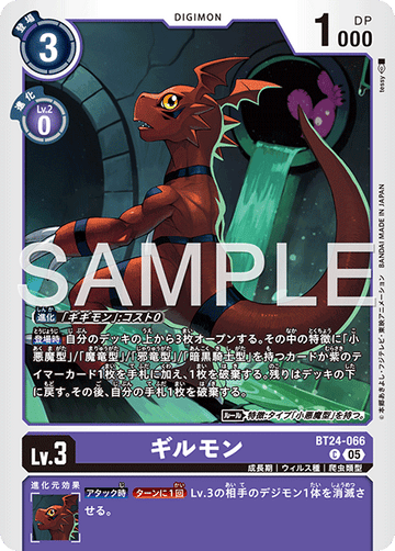 BT24-066 ギルモン C