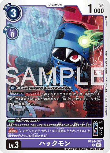BT24-067 ハックモン U