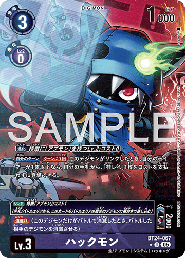 BT24-067 ハックモン U★