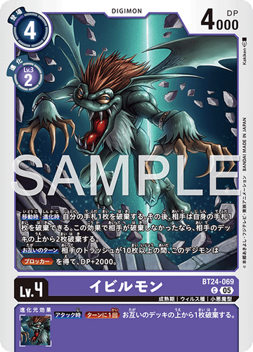 BT24-069 イビルモン C