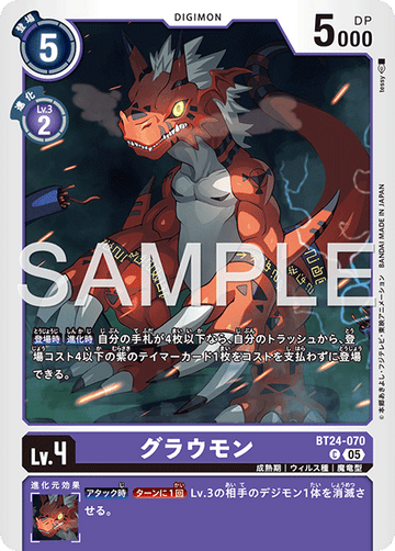 BT24-070 グラウモン C