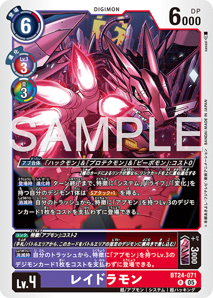 BT24-071 レイドラモン R