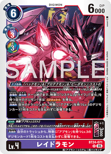 BT24-071 レイドラモン R