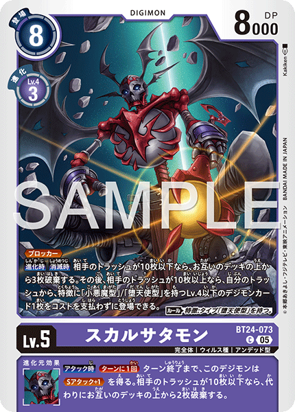 BT24-073 SkullSatamon C