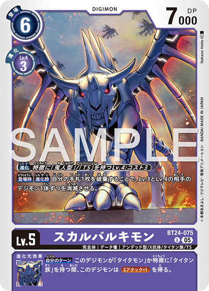 BT24-075 SkullBaluchimon U