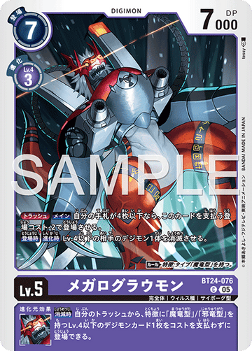 BT24-076 メガログラウモン C