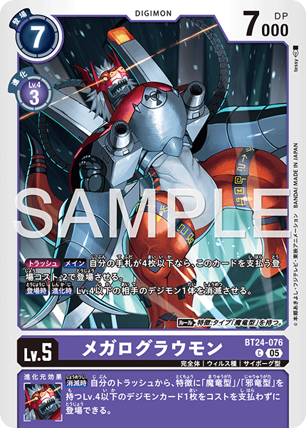 BT24-076 MegaloGargomon C