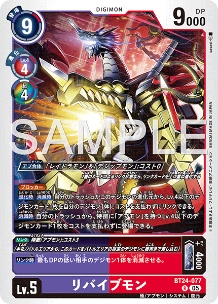 BT24-077 Revivemon R