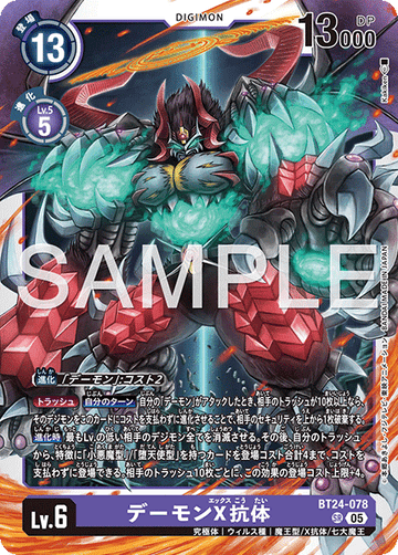 BT24-078 デーモンX抗体 SR