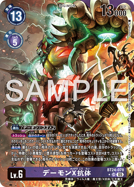 BT24-078 Demon X-Antibody SR★