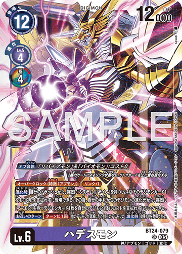 BT24-079 ハデスモン SR