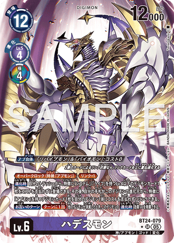 BT24-079 ハデスモン SR★