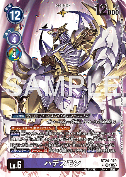 BT24-079 Hadessmon SR★