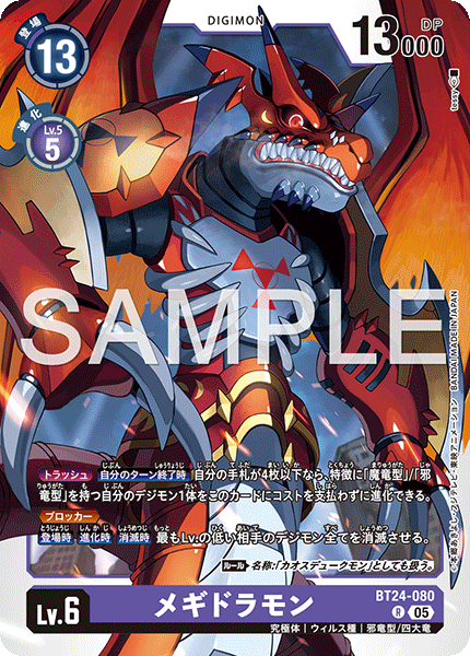 BT24-080 Megidramon R