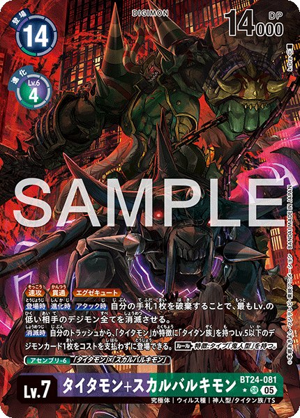 BT24-081 Titamon + SkullBaluchimon SR★