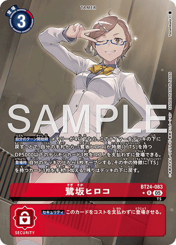 BT24-083 鷺坂ヒロコ R★