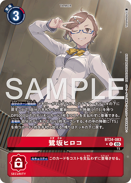 BT24-083 鷺坂ヒロコ R★