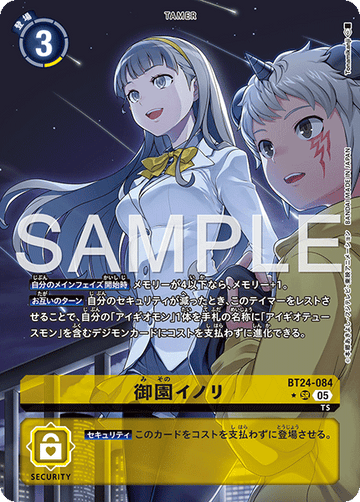 BT24-084 御園イノリ SR★
