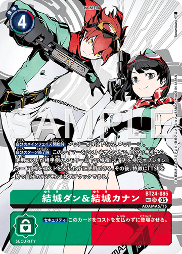 BT24-085 結城ダン＆結城カナン SP