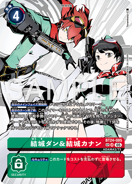BT24-085 結城ダン＆結城カナン SP