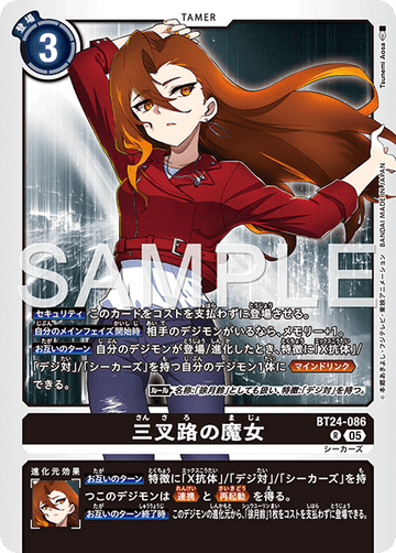 BT24-086 三叉路の魔女 R