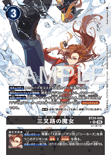 BT24-086 三叉路の魔女 R★