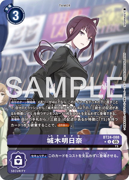 BT24-088 城木明日奈 U★