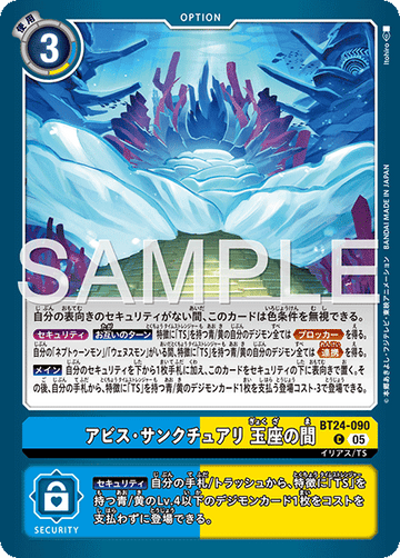 BT24-090 アビス・サンクチュアリ 玉座の間 C