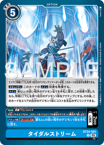 BT24-091 タイダルストリーム U