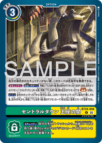 BT24-094 セントラルタウン 玉座の間 U
