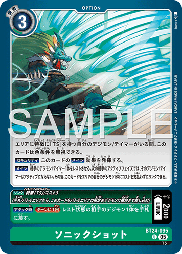 BT24-095 ソニックショット U