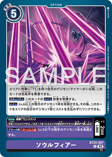 BT24-097 ソウルフィアー U