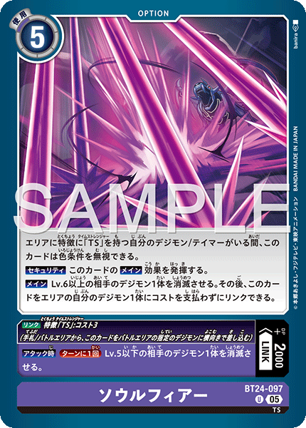 BT24-097 Soulfear U