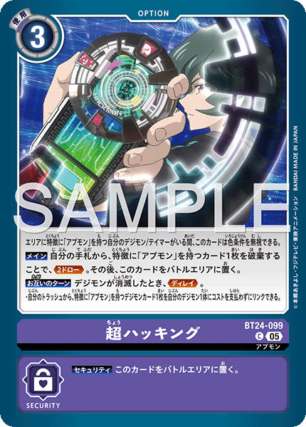 BT24-099 Ultra Hacking C