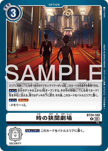 BT24-100 時の狭間劇場 R